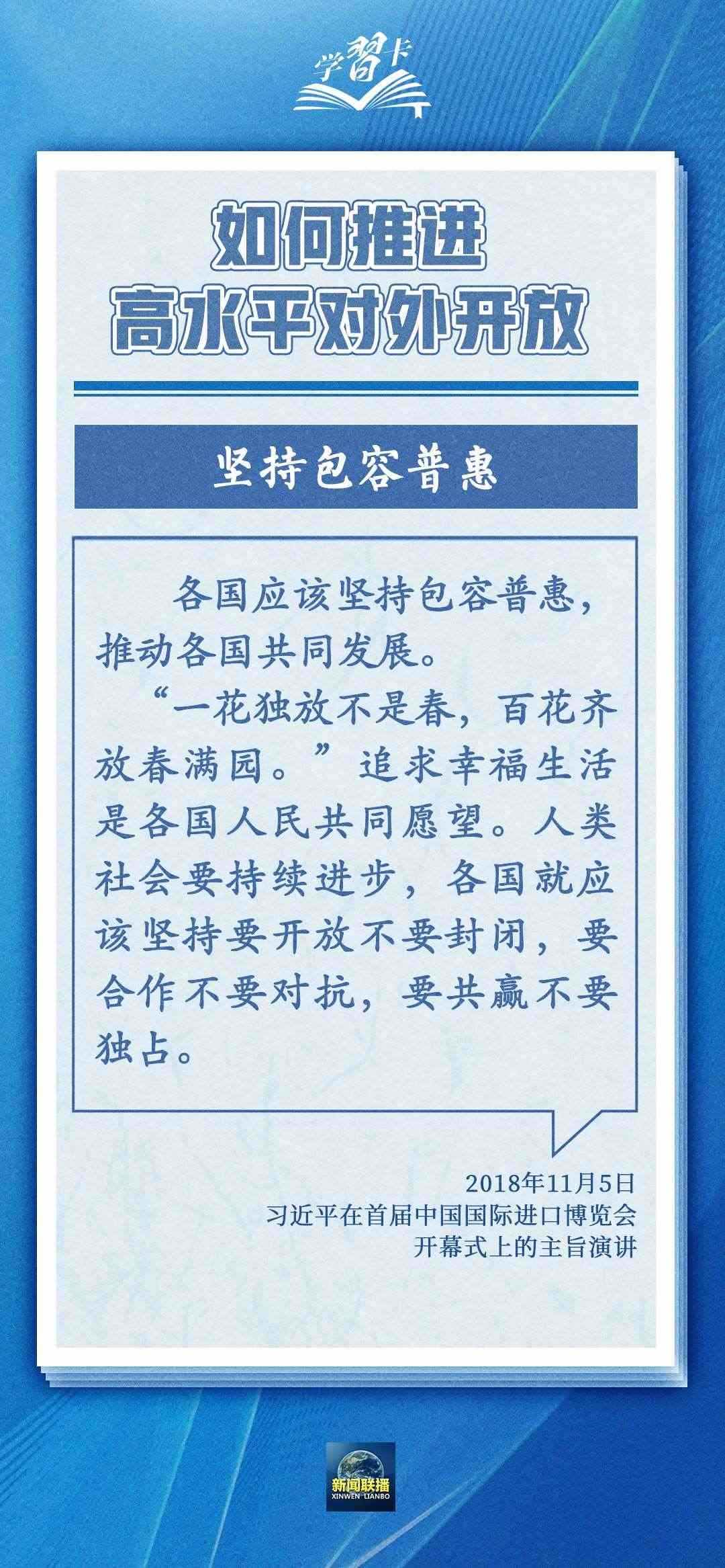 學習卡丨世界好，中國才會好；中國好，世界會更好