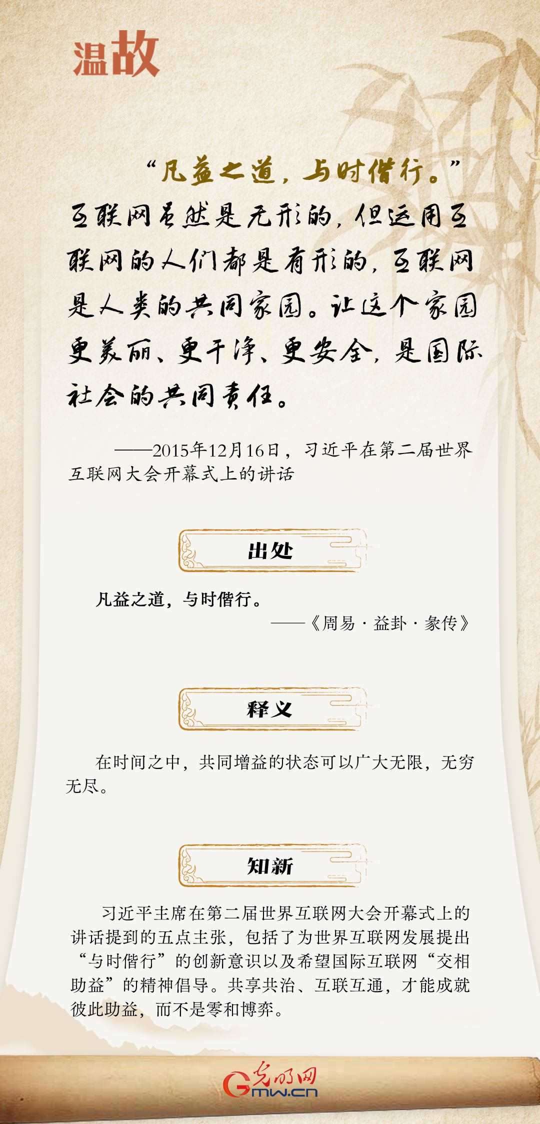 【烏鎮(zhèn)“網(wǎng)事”】“十年之約”，習(xí)近平這樣“典”論網(wǎng)絡(luò)空間命運(yùn)共同體