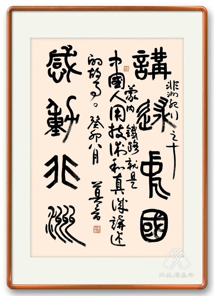 莫言題詞。圖片來源：“兩塊磚墨訊”公眾號