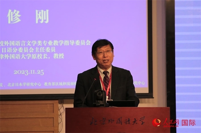 教育部高等學(xué)校外國語言文學(xué)類專業(yè)教學(xué)指導(dǎo)委員會副主任委員修剛致辭。人民網(wǎng)記者 張麗婭攝