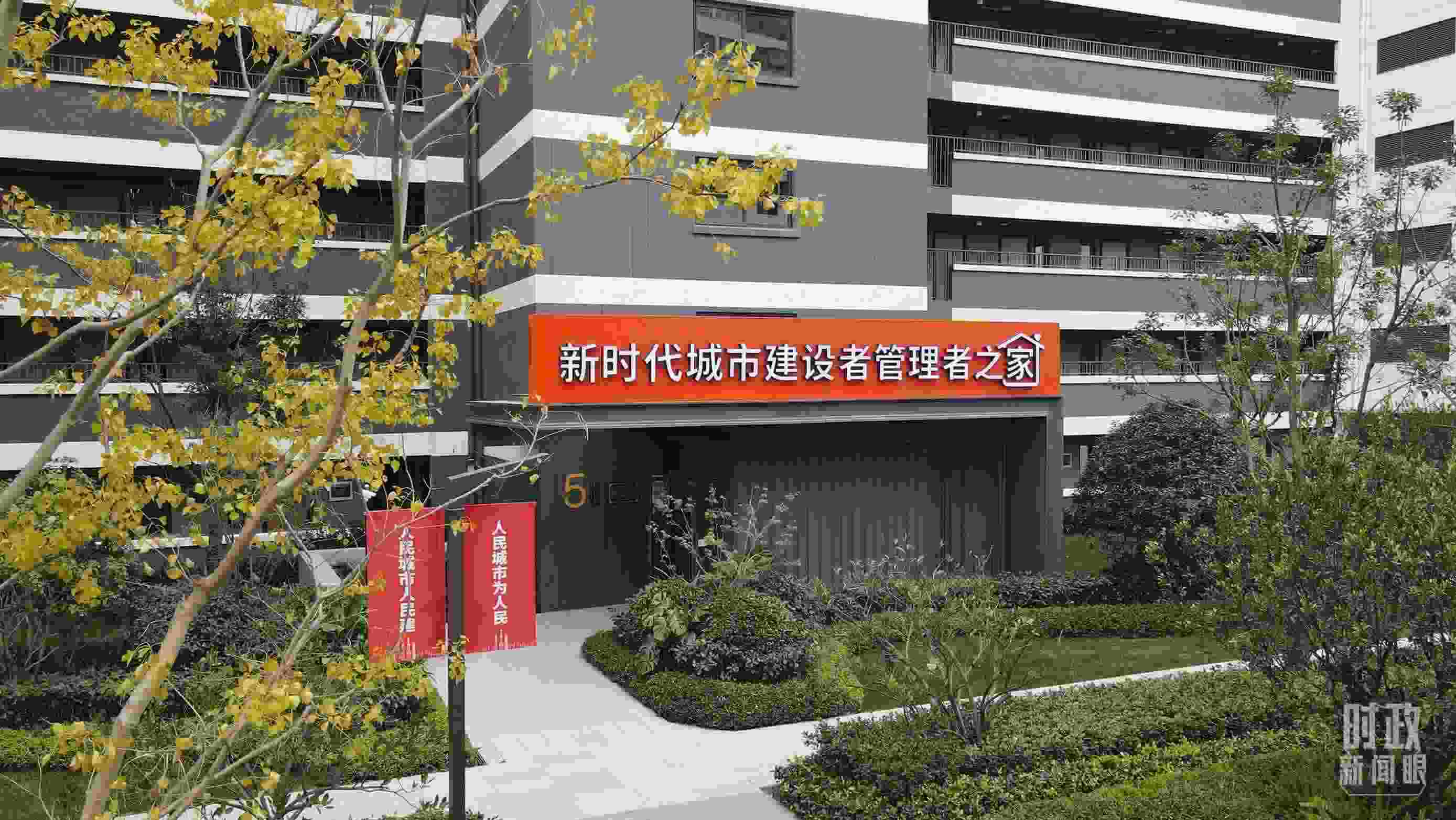 △閔行區(qū)新時(shí)代城市建設(shè)者管理者之家。（總臺(tái)央視記者范凱拍攝）