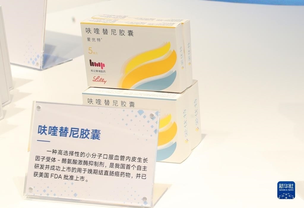這是2023年11月29日在上?？萍紕?chuàng)新成果展上拍攝的呋喹替尼膠囊展品。新華社記者 方喆 攝