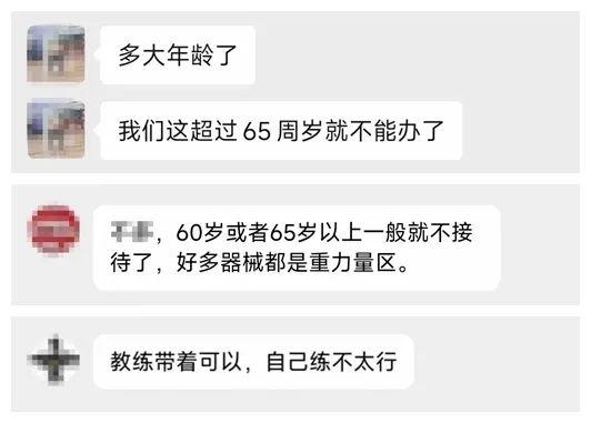 部分工作人員表示健身房不接待老年人。