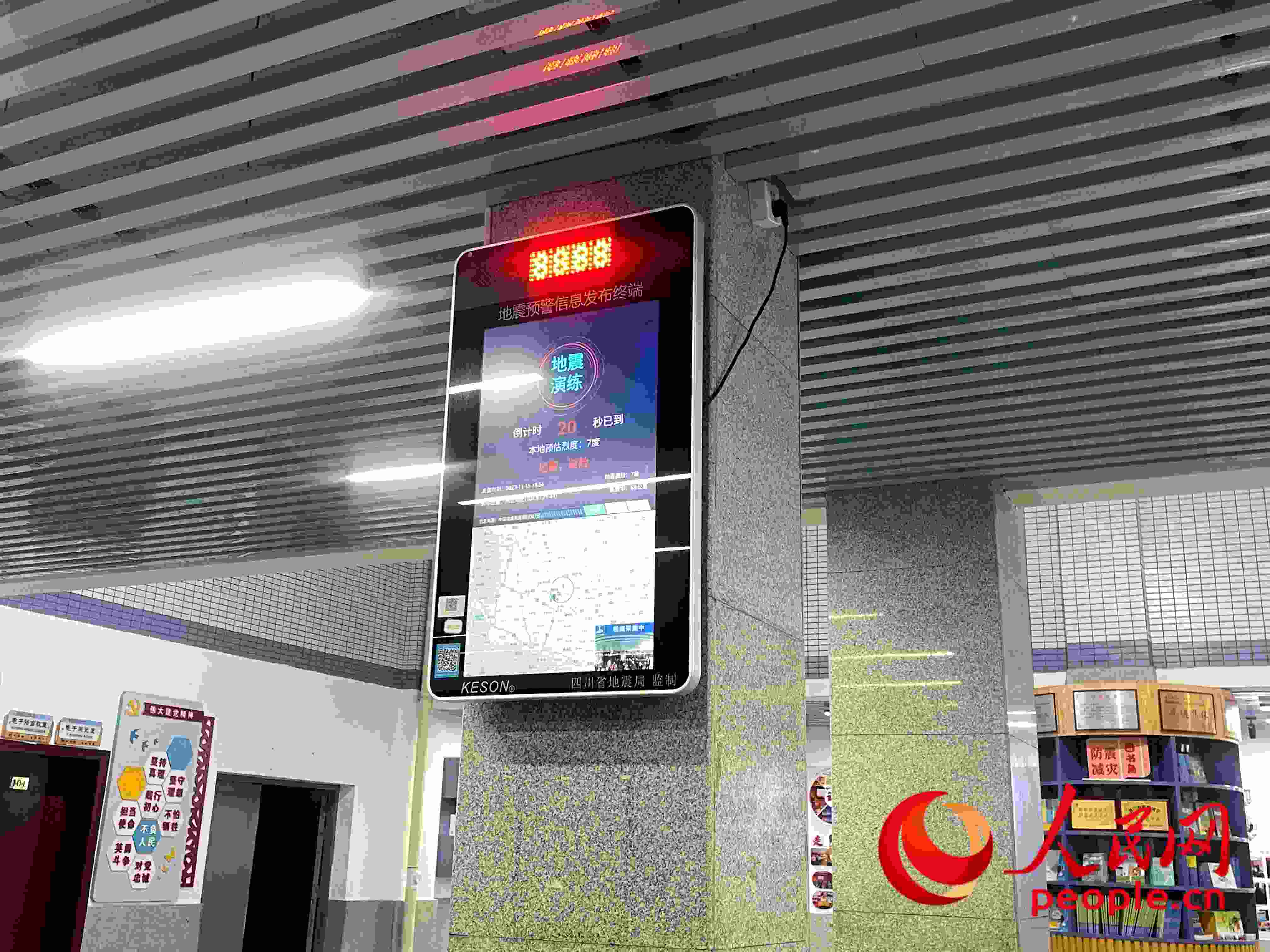 自貢市匯東實(shí)驗(yàn)學(xué)校春華校區(qū)的地震預(yù)警終端屏。人民網(wǎng) 周靜圓攝