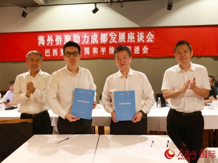 里約和統(tǒng)會與四川天府新區(qū)商會簽署友好商會協(xié)議。人民網(wǎng)記者 陳海琪攝