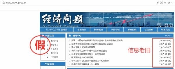 一批學(xué)術(shù)詐騙網(wǎng)站，被關(guān)停！