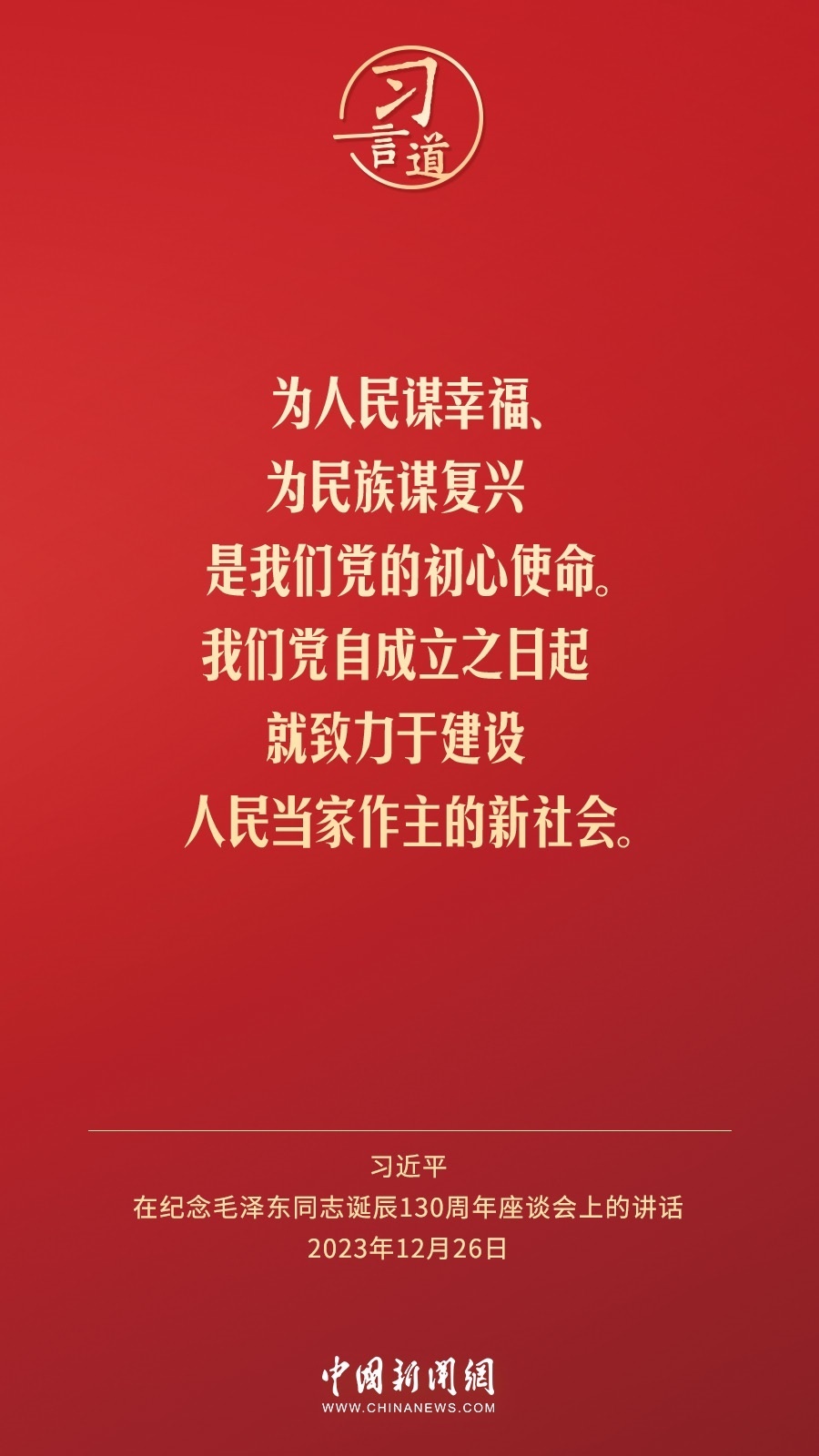 習(xí)言道｜人民，只有人民，才是創(chuàng)造世界歷史的動(dòng)力