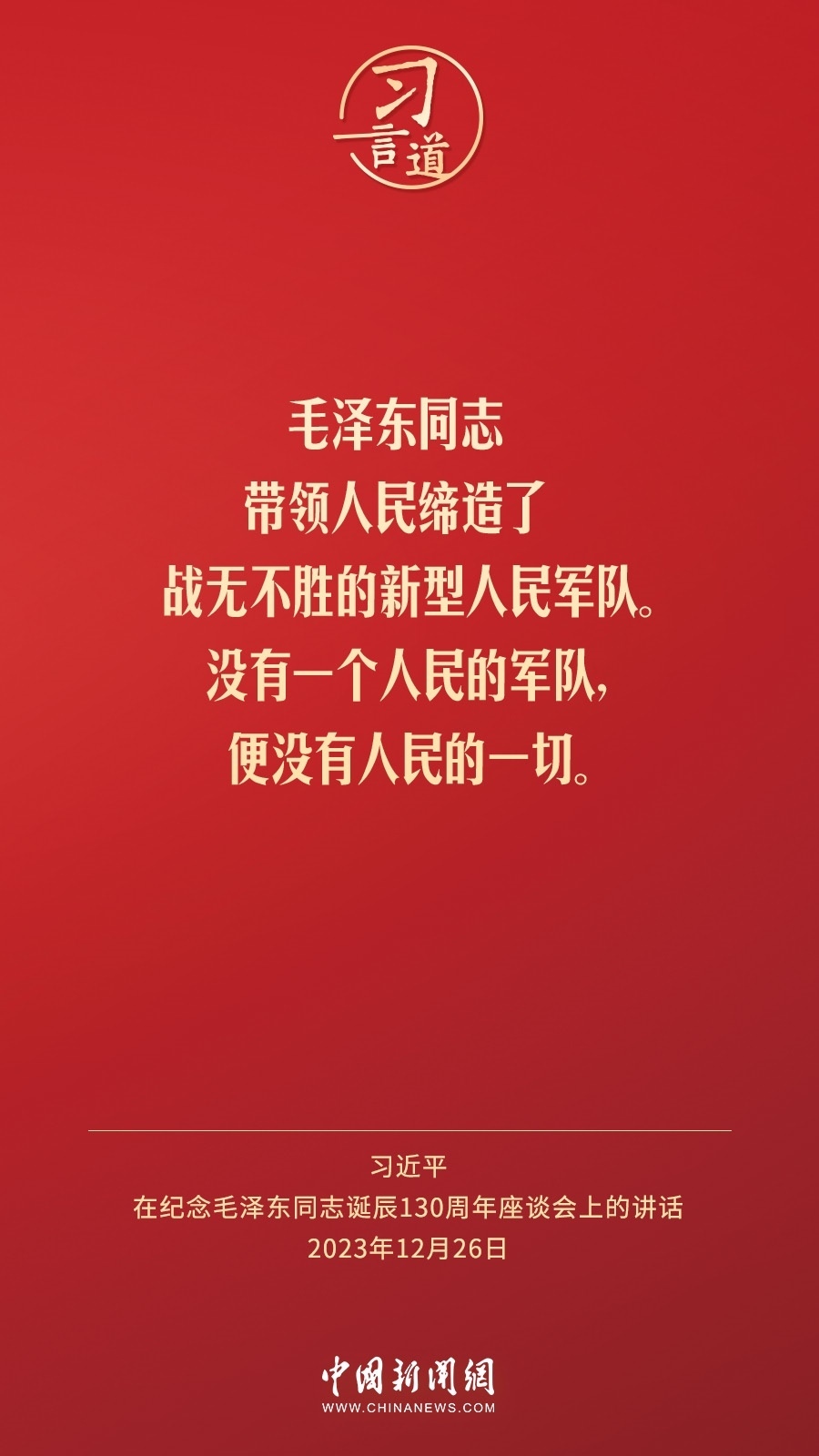 習(xí)言道｜人民，只有人民，才是創(chuàng)造世界歷史的動(dòng)力