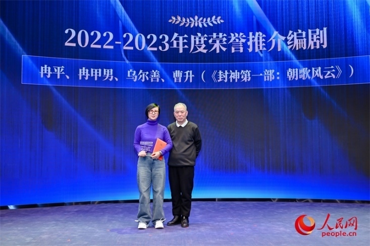 第十屆茅盾文學(xué)獎(jiǎng)獲得者、作家、編劇梁曉聲（右一）頒發(fā)“2022-2023年度榮譽(yù)推介編劇”，冉甲男代表《封神第一部：朝歌風(fēng)云》編劇團(tuán)隊(duì)領(lǐng)取榮譽(yù)