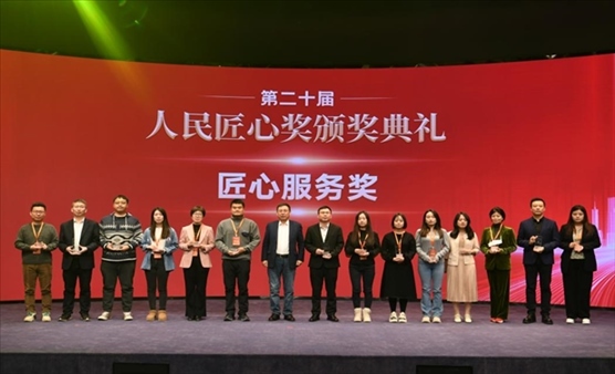 人民匠心獎(jiǎng)?lì)C獎(jiǎng)典禮現(xiàn)場(chǎng)。 人民網(wǎng)記者 翁奇羽攝