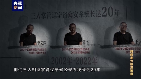 △李文喜、薛恒、王大偉在2021至2022年間先后落馬。