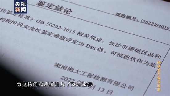 △湖南湘大工程檢測(cè)有限公司在開(kāi)展房屋安全鑒定時(shí)，工作人員僅靠拍照完成所謂的“現(xiàn)場(chǎng)檢測(cè)”，并編造“合格”報(bào)告。