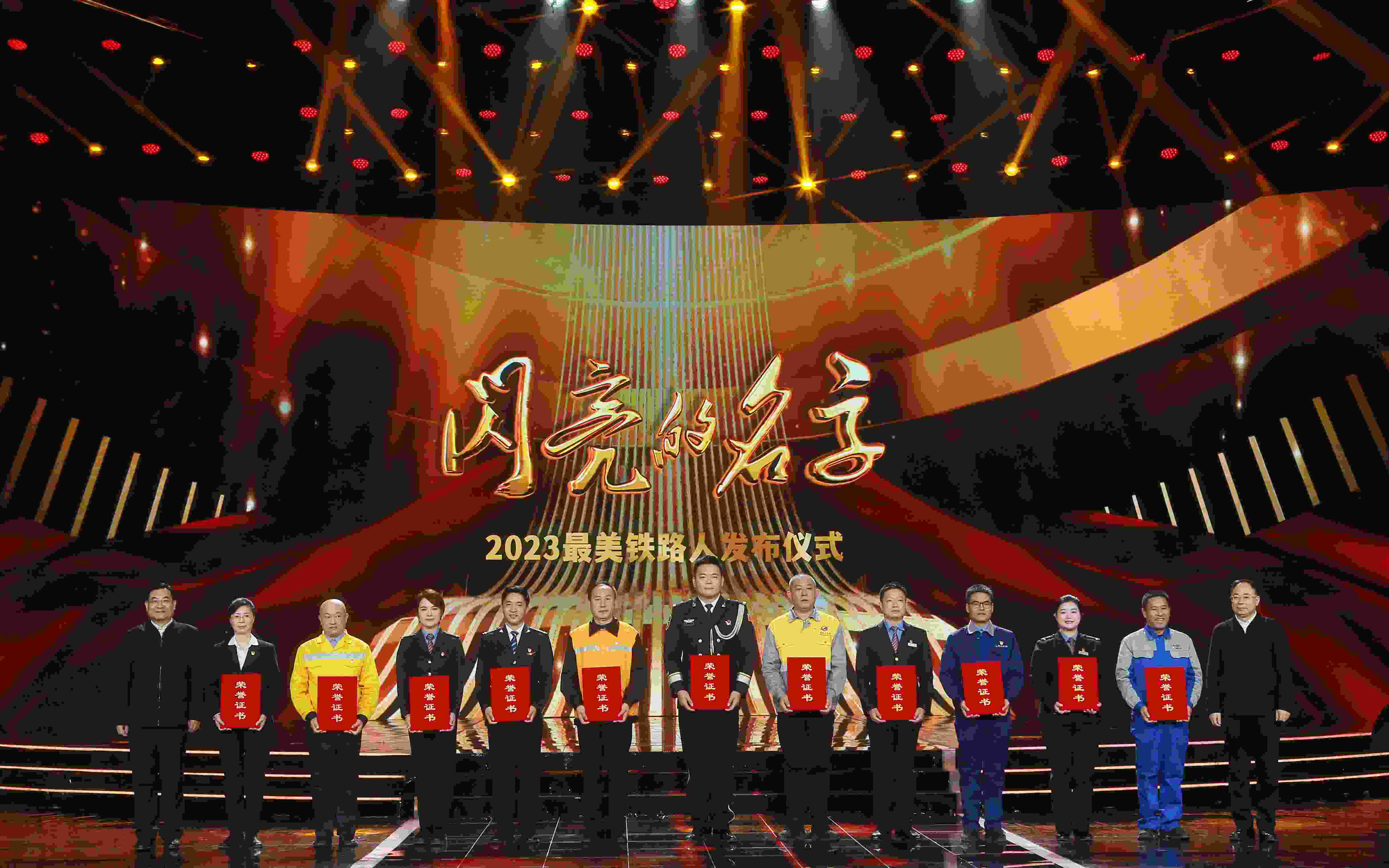 圖：中共中央宣傳部分管日常工作的副部長 胡和平（左一）；中國國家鐵路集團(tuán)有限公司董事長、黨組書記 劉振芳（右一）為2023“最美鐵路人”頒發(fā)證書。