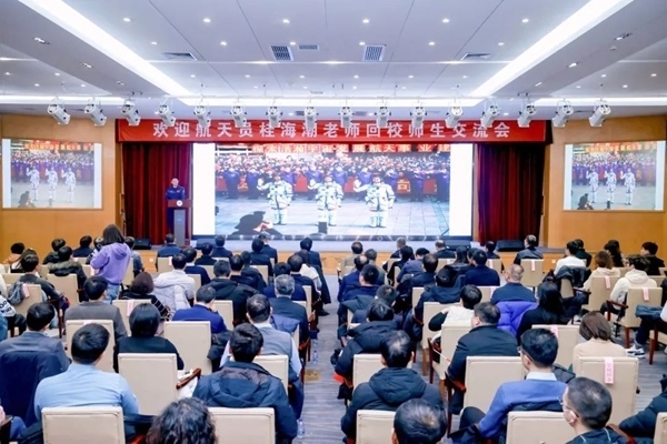 航天員桂海潮老師回校師生交流會現(xiàn)場。北京航空航天大學(xué)供圖