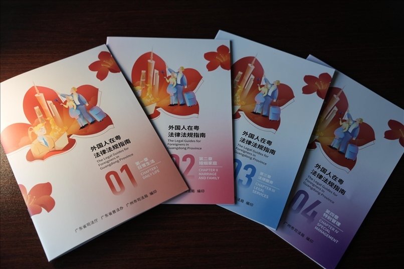 編印《外國(guó)人在粵法律法規(guī)指南》。