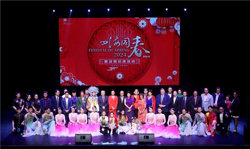 2024年“四海同春”慰僑訪演團亞太團新西蘭惠靈頓演出現(xiàn)場。圖片由陸欣讌、孟韜、葉勇提供