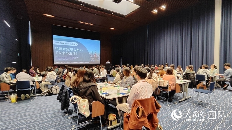 第四屆“日中未來創(chuàng)發(fā)研討會(huì)”活動(dòng)現(xiàn)場(chǎng)。人民網(wǎng) 蔣曉辰攝