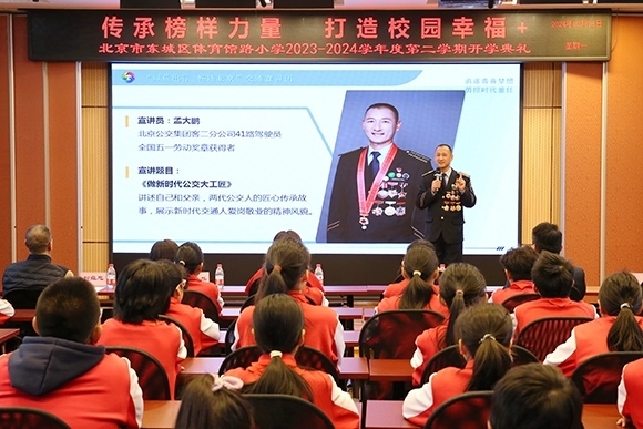 東城區(qū)體育館路小學