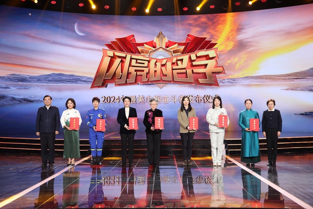 圖：中宣部分管日常工作的副部長 胡和平（左一）；全國婦聯(lián)黨組書記、副主席、書記處第一書記 黃曉薇（右一）為2024年“最美巾幗奮斗者”頒發(fā)證書。