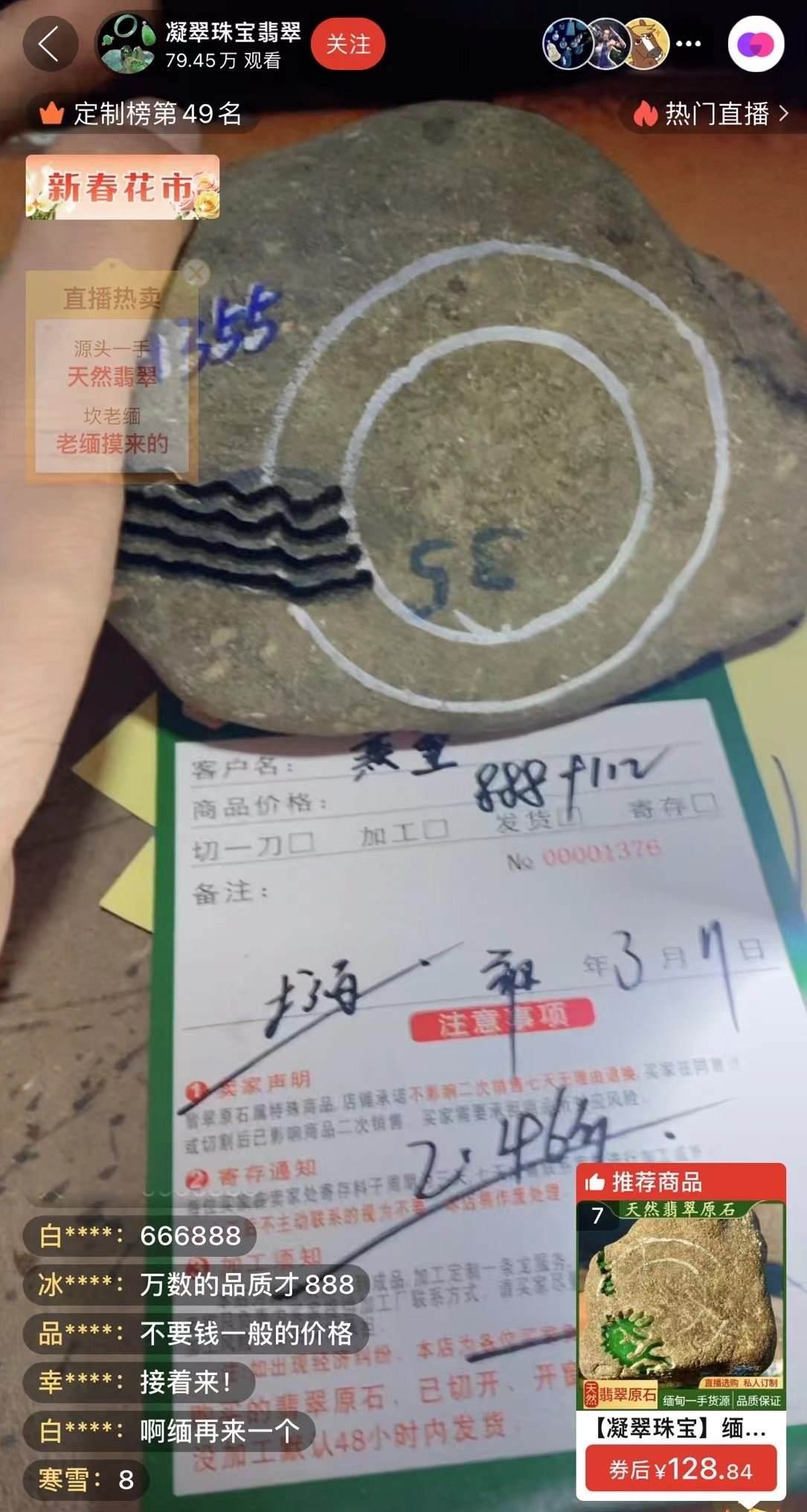 記者“猜中”數(shù)字，獲得低價(jià)專拍權(quán)限，“老粉”在直播間里附和主播，示意記者“賺了”