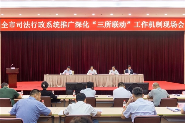 上海市司法局召開全市司法行政系統(tǒng)推廣深化“三所聯(lián)動”工作機制現(xiàn)場會。上海市司法局供圖