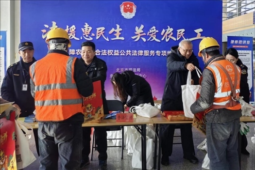 2023年12月22日，北京市法援中心在北京豐臺(tái)站開(kāi)展“法援惠民生 關(guān)愛(ài)農(nóng)民工”公共法律服務(wù)專項(xiàng)維權(quán)活動(dòng)。北京市司法局供圖