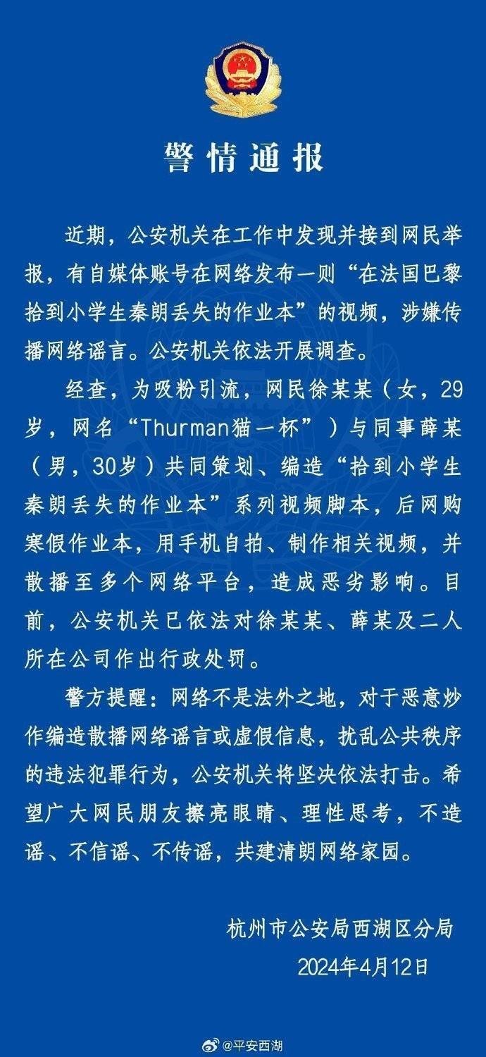“秦朗丟作業(yè)”確系編造，網(wǎng)紅道歉！新黃色新聞泛濫很危險(xiǎn)