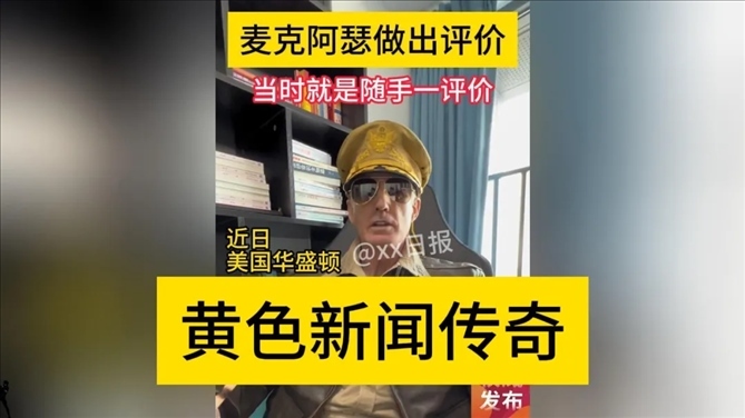 “秦朗丟作業(yè)”確系編造，網(wǎng)紅道歉！新黃色新聞泛濫很危險(xiǎn)