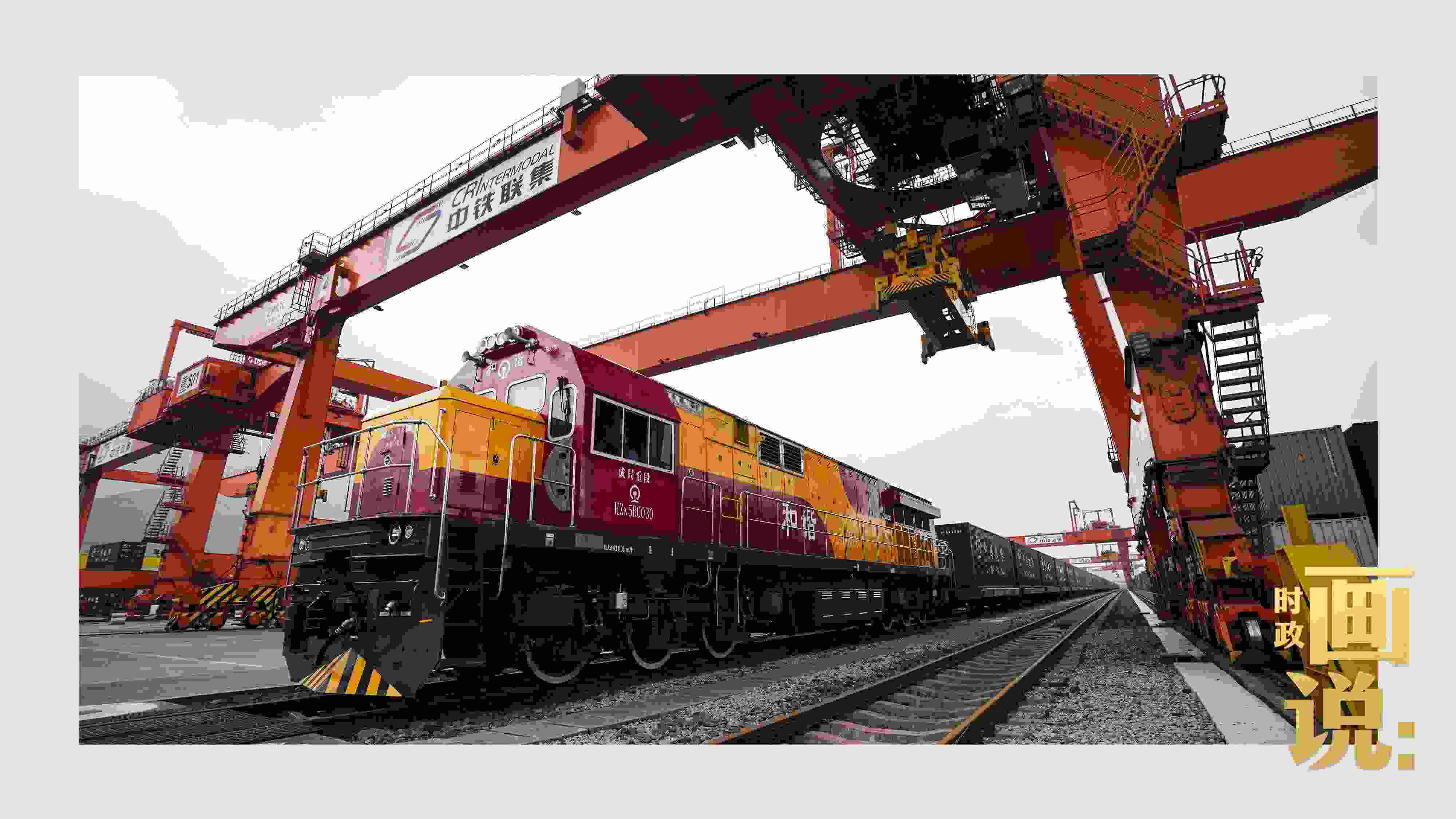 △西部陸海新通道鐵海聯(lián)運班列緩緩駛出場站。團結(jié)村，沙坪壩。