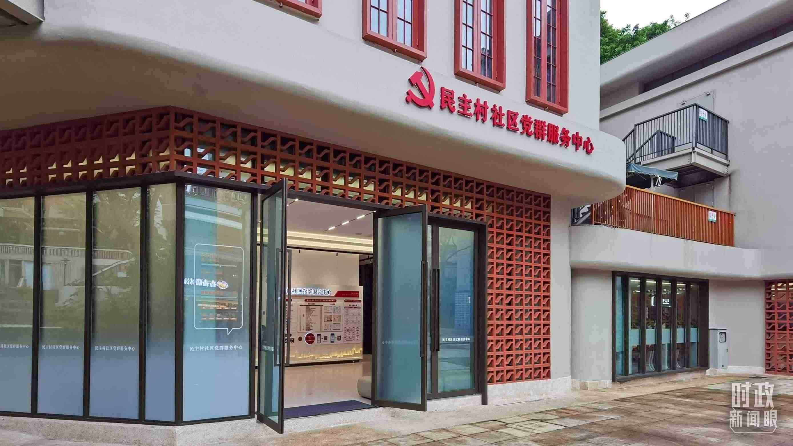 △民主村社區(qū)黨群服務(wù)中心。（總臺央視記者郭鴻拍攝）