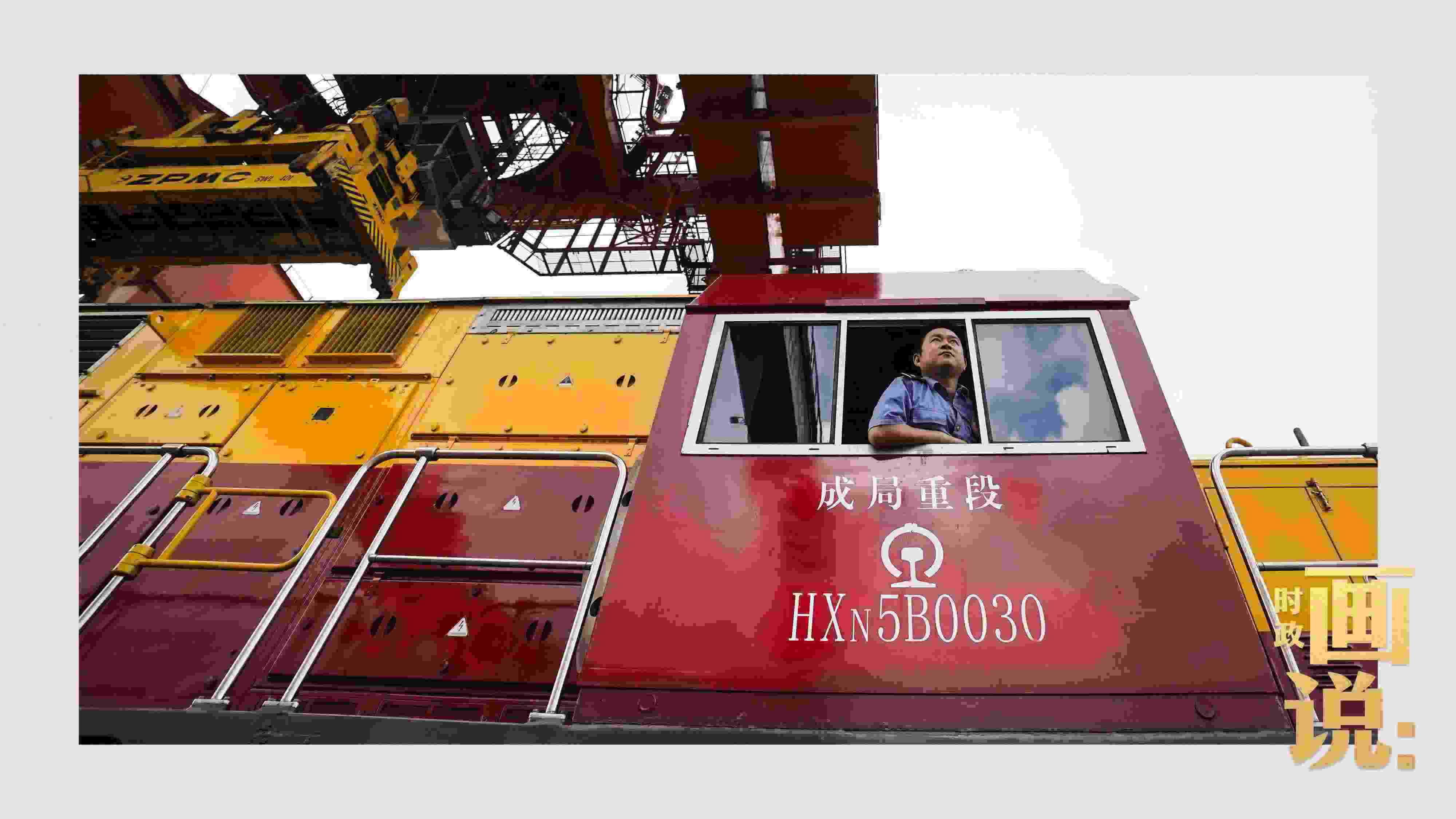 △完成裝載任務(wù)的列車司機等待發(fā)車指令。沙坪壩，重慶。