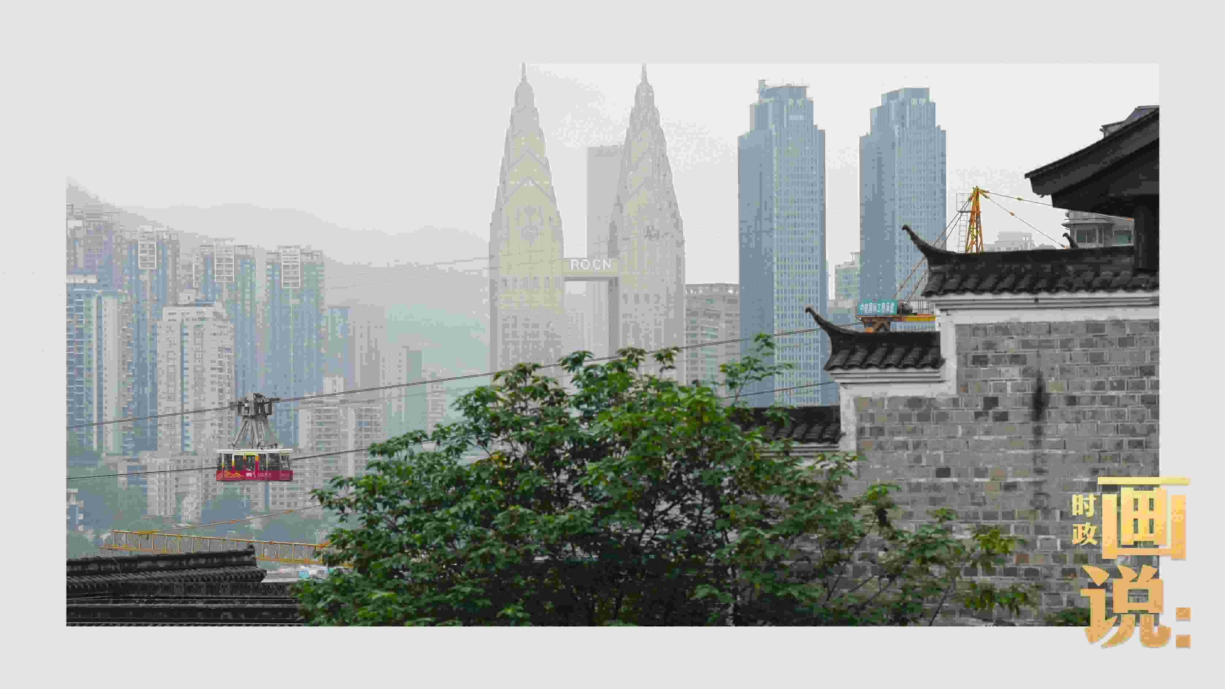 △滿載游客的長江索道吊箱穿過江面。幾十年來，長江索道曾經(jīng)是重慶市民重要的交通工具，如今已成為游客體驗的熱門項目。