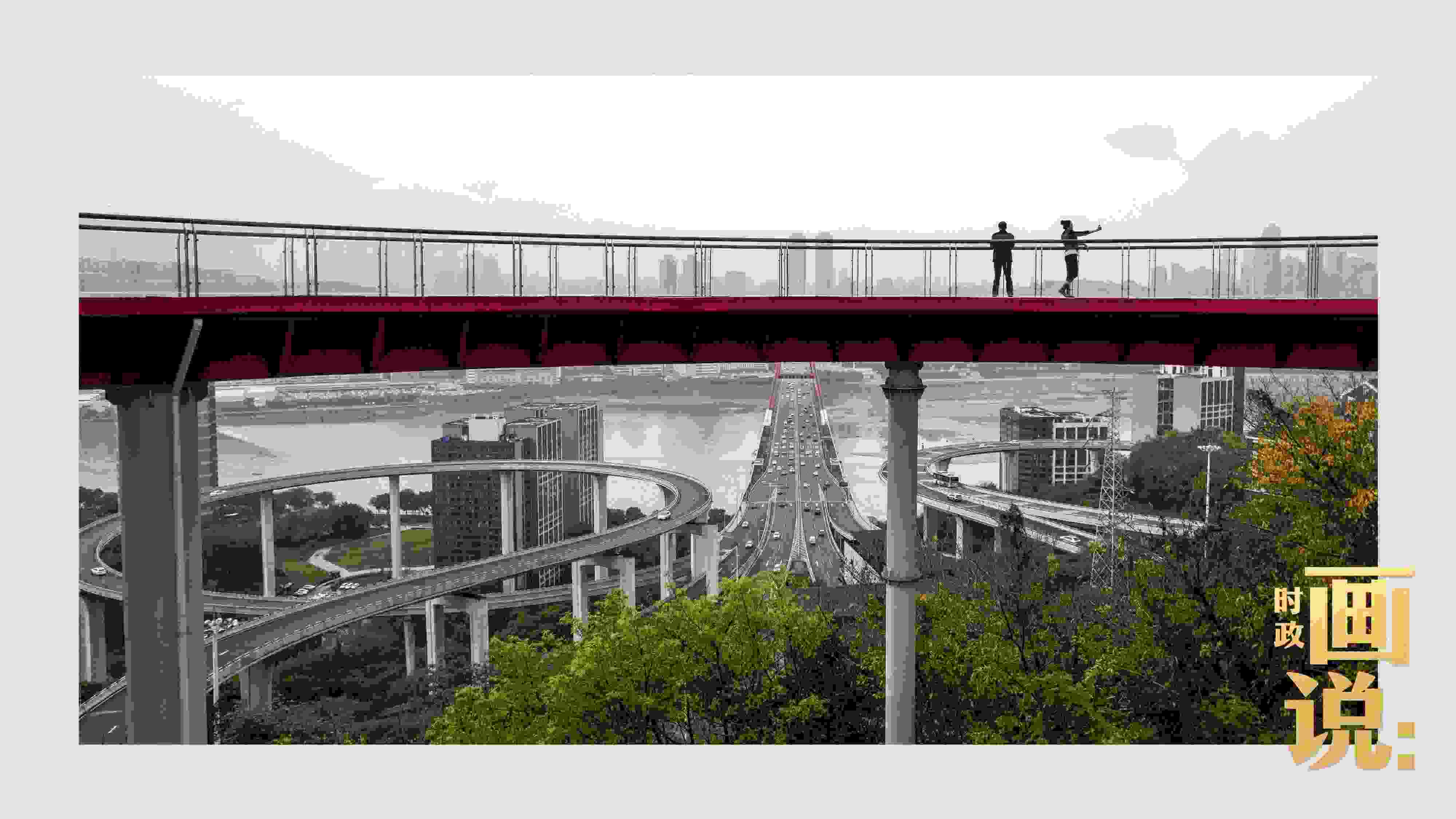 △市民在蘇家壩立交橋前留影，繁忙的跨江大橋通向城市遠方。