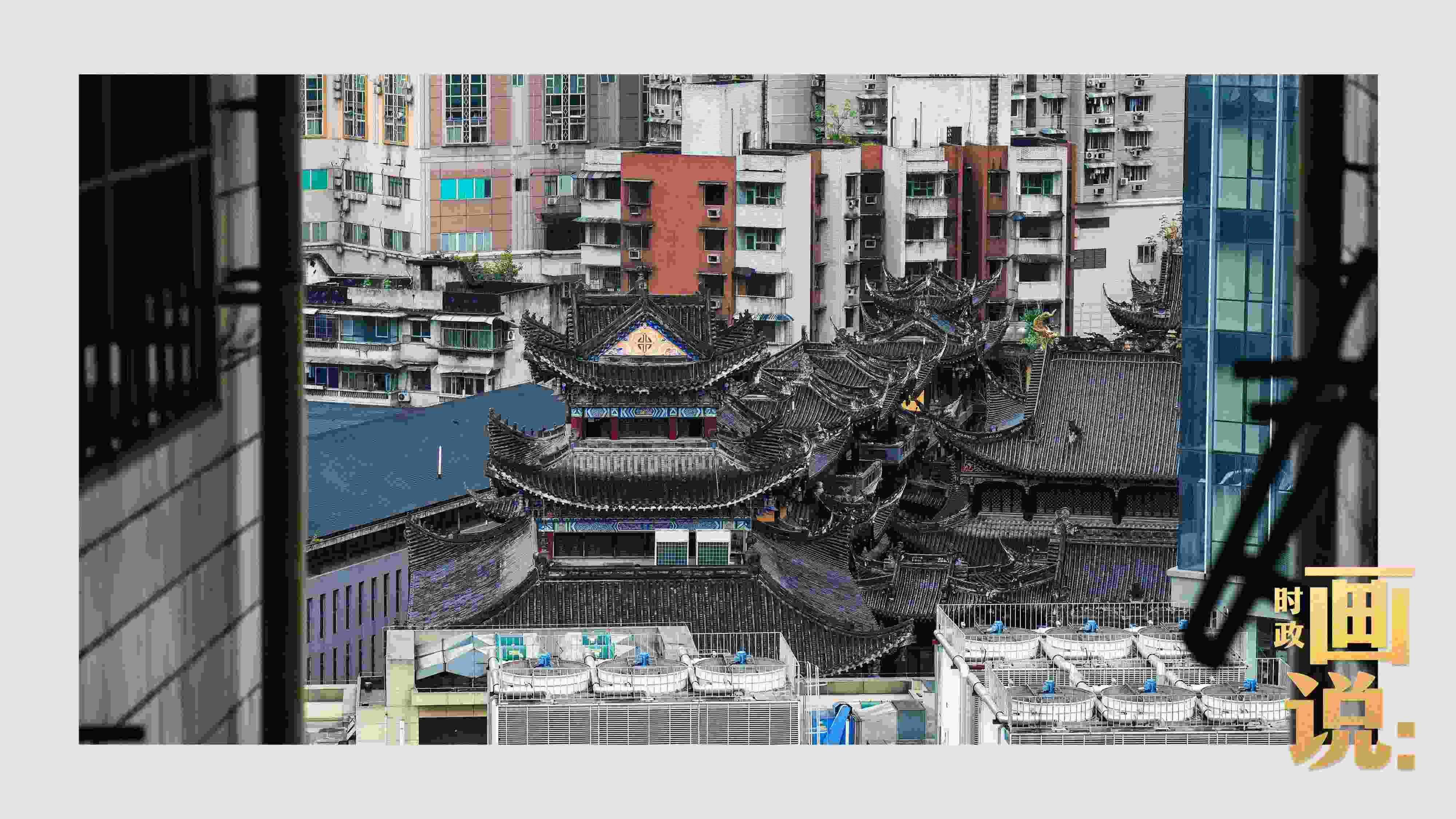 △鬧市深處的千年古剎香火興旺。歷史與市井生活和諧相融，是山城重慶的典型性格。