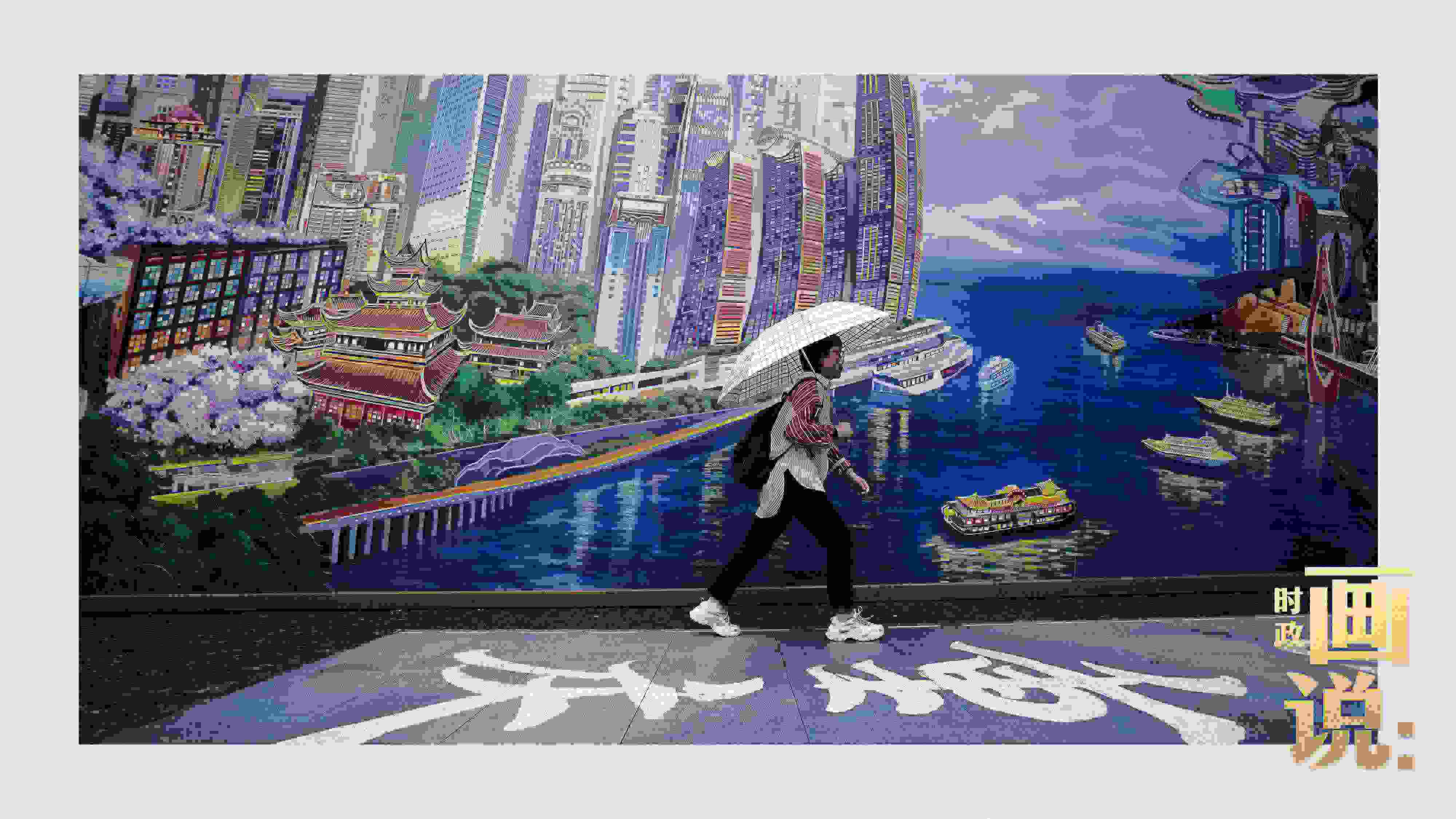 △小雨中，行人走過“重慶畫卷”主題壁畫。