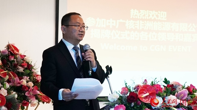 中廣核能源國際董事、總裁張超群致辭。人民網(wǎng) 劉暢攝