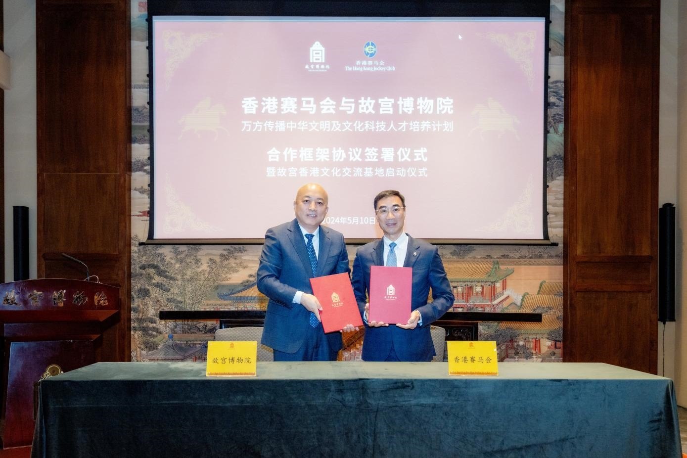 香港賽馬會(huì)和故宮博物院簽署協(xié)議。故宮博物院供圖