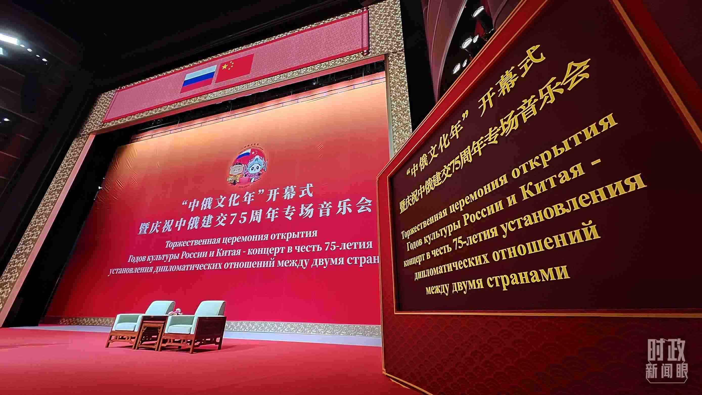 △中俄兩國元首共同出席“中俄文化年”開幕式暨慶祝中俄建交75周年專場音樂會并致辭，這是開始前的現場。（總臺央視記者劉琦拍攝）