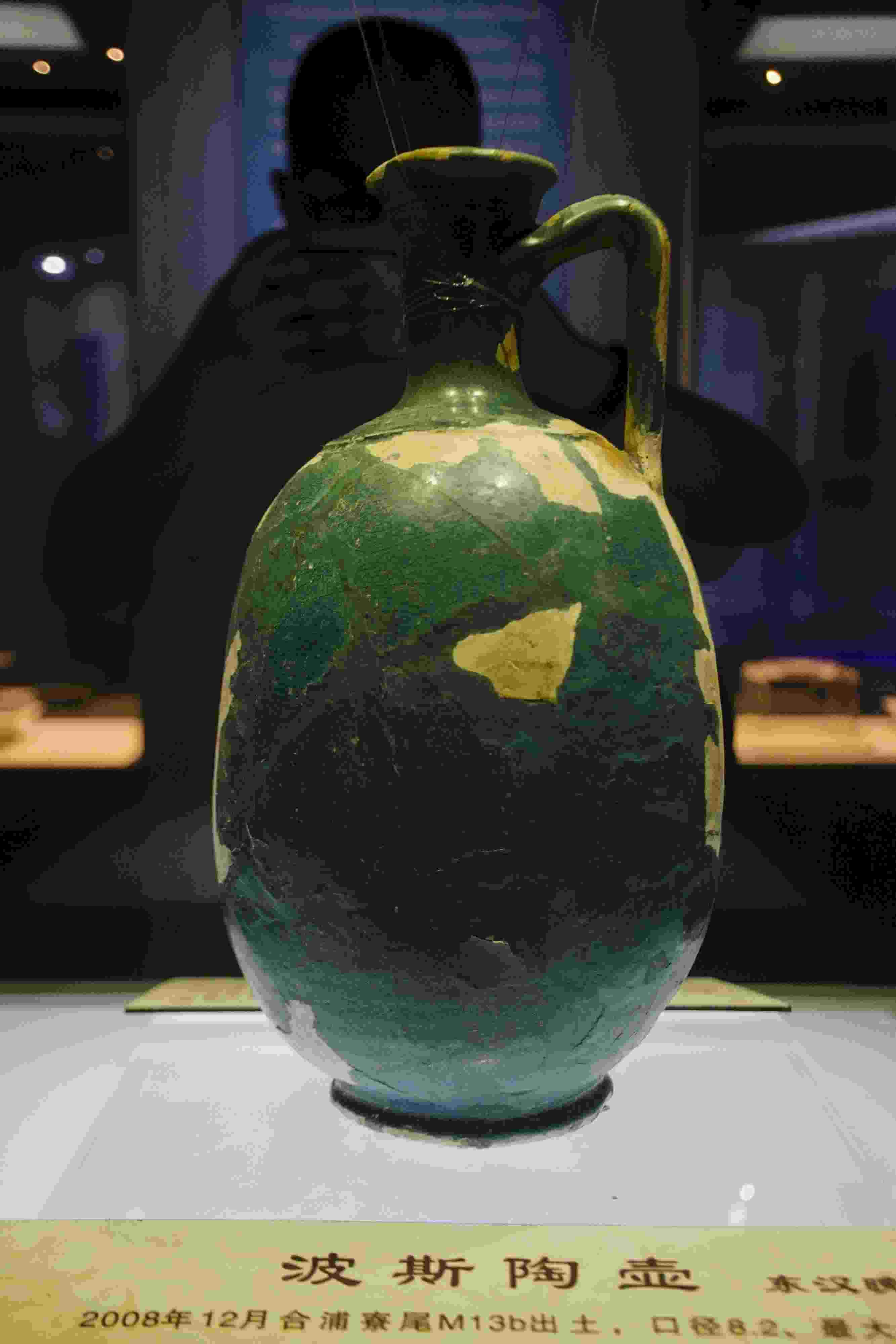 圖為廣西合浦縣漢代文化博物館內(nèi)收藏的東漢晚期的波斯陶壺。