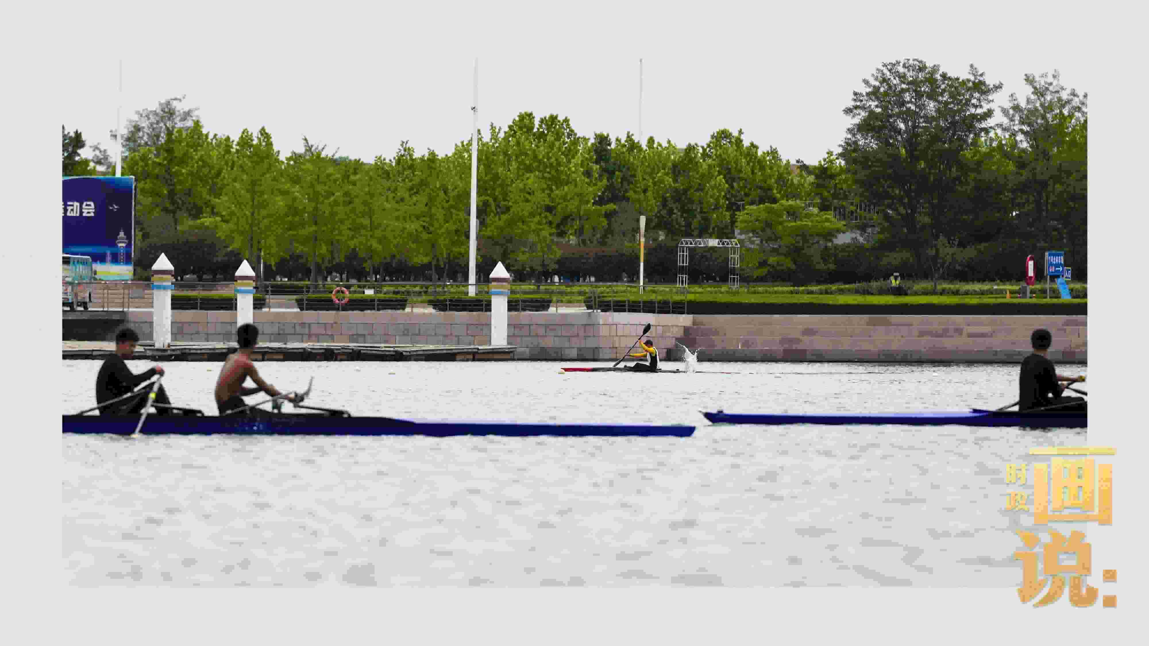 △奧林匹克水上公園碧波輕漾，皮劃艇運(yùn)動(dòng)員正在訓(xùn)練。