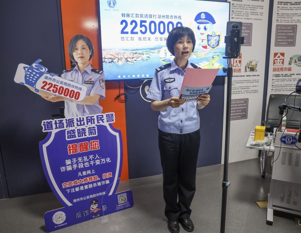 2024年5月14日，浙江省湖州市吳興區(qū)道場(chǎng)派出所民警在道場(chǎng)鄉(xiāng)安防體驗(yàn)館開展反詐直播。新華社記者 徐昱 攝