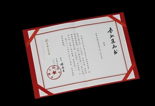 中國(guó)人民大學(xué)2024年錄取通知書。學(xué)校供圖