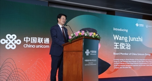 中國聯(lián)通董事王俊治致辭。中國聯(lián)通沙特公司供圖