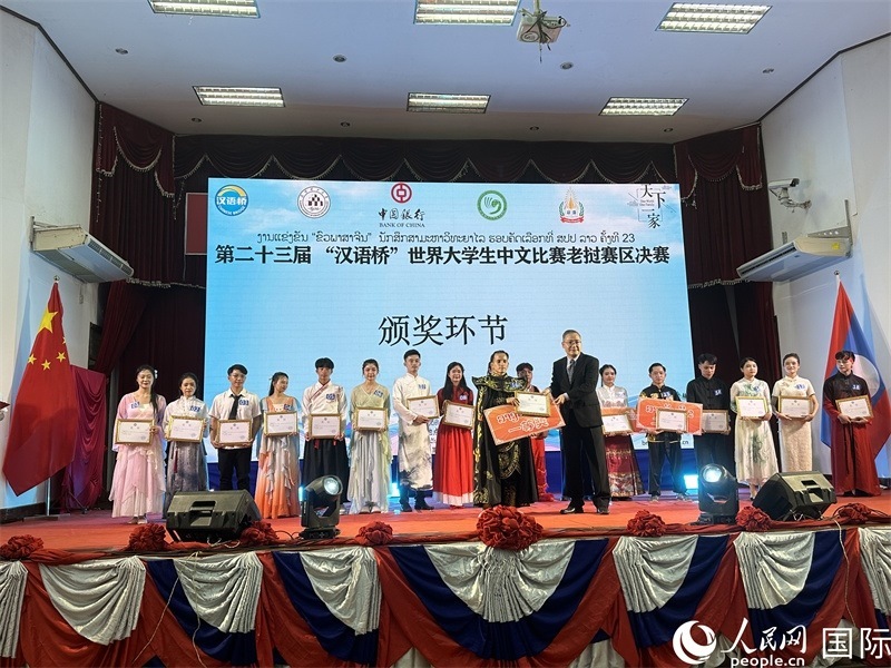 圖片：第二十三屆漢語橋世界大學生中文比賽老撾賽區(qū)決賽頒獎。孫廣勇攝