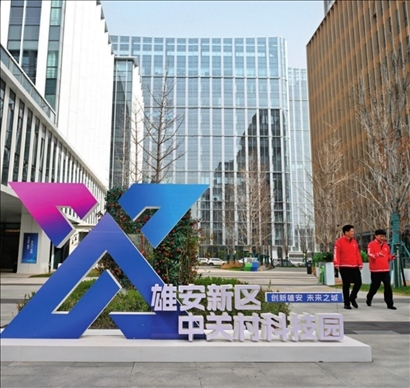 雄安新區(qū)中關村科技園（2024年3月28日攝）牟宇攝/本刊