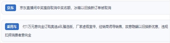 “人民投訴”用戶反映“618”大促期間一些商家“以舊換新”服務(wù)欺詐的問題。（“人民投訴”平臺(tái)截圖）