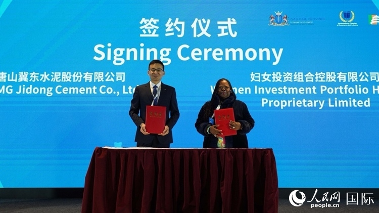 唐山冀東水泥股份有限公司與南非婦女投資組合控股有限公司簽署合作備忘錄。人民網(wǎng) 劉暢攝