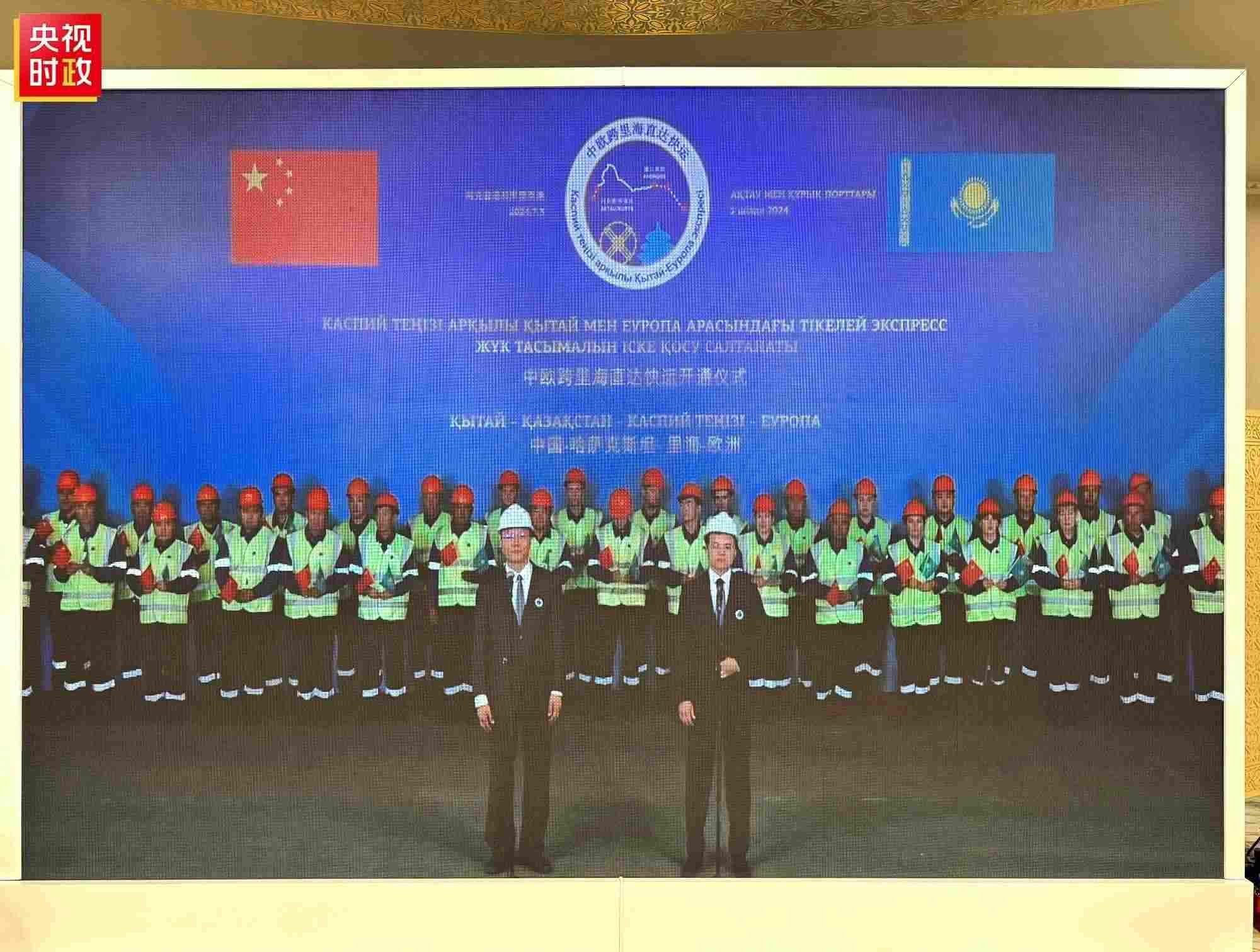 △中歐跨里海直達快運開通儀式現(xiàn)場。