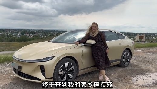 視頻中，納塔利婭開著“中國(guó)智造”回到家鄉(xiāng)。