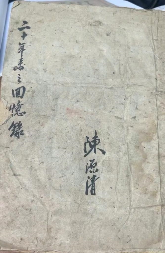 抗日航空英烈陳源清親筆寫的“二十年來之回憶錄”。（受訪單位供圖）